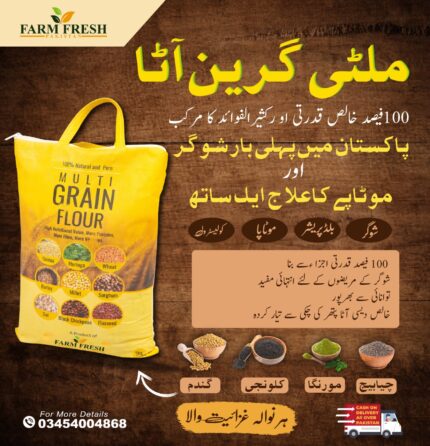 Premium Multi Grain Flour – 5KG